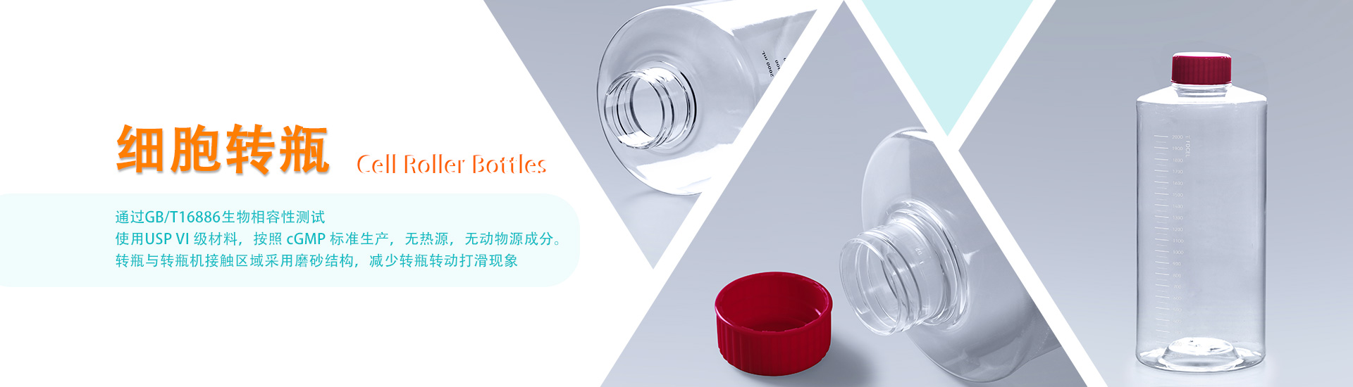 細胞培養(yǎng)瓶